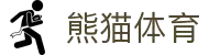 熊猫体育-中国官方认证体育直播赛事平台